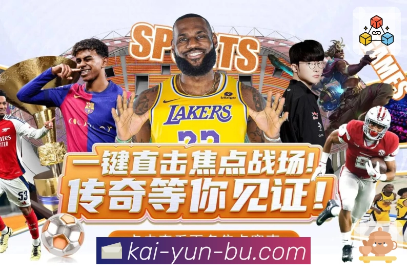 开云 App 实景图